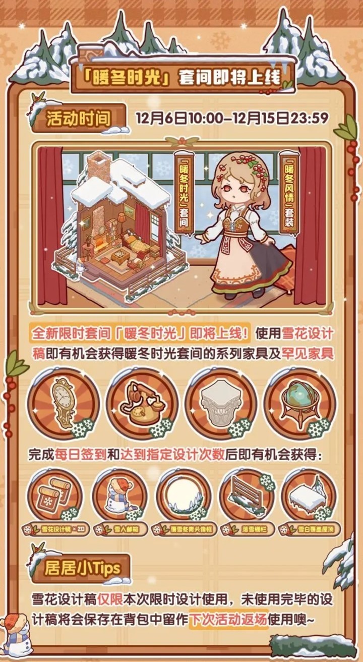 ‌我的休闲时光暖冬时光解锁条件和使用方法