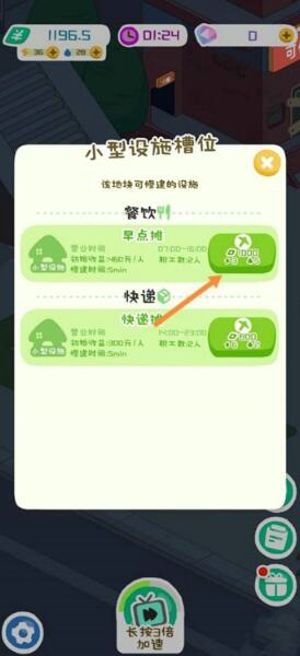 房东模拟器怎么把小摊位变成大摊位 小摊位升级扩大方法