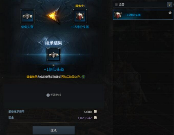 失落的方舟装备继承什么意思 装备继承建议分享