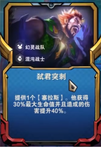 金铲铲之战弑君突刺塞拉斯怎么玩_阵容玩法攻略