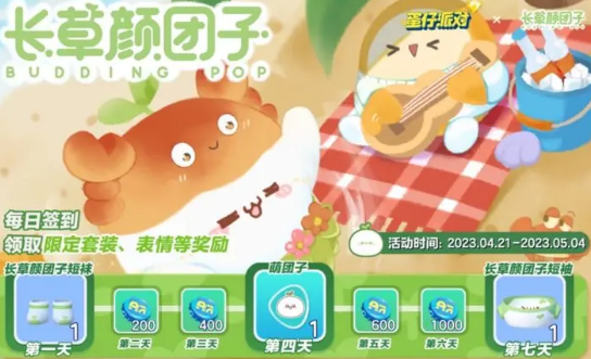 蛋仔派对长草颜团子会返场吗,返场时间一览
