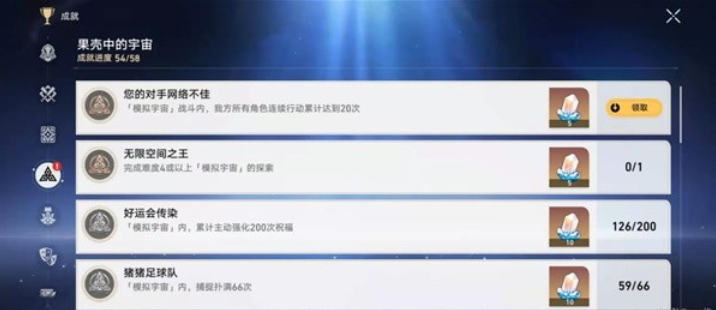 崩坏星穹铁道您的对手网络不佳成就怎么过,成就解锁指南