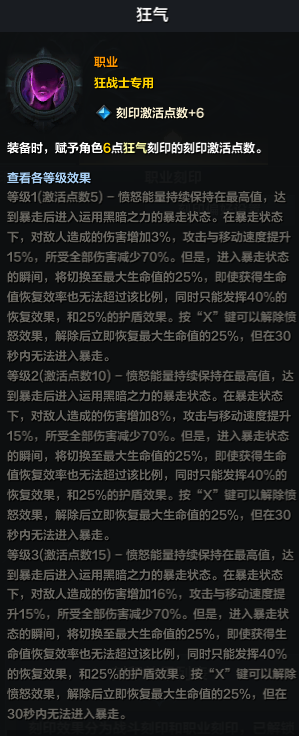命运方舟狂战士刻印怎么搭配-命运方舟狂战士刻印书选择攻略