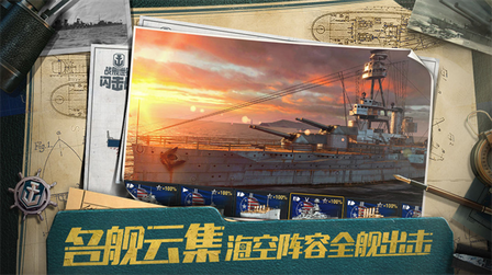 战舰世界闪击战百度版3