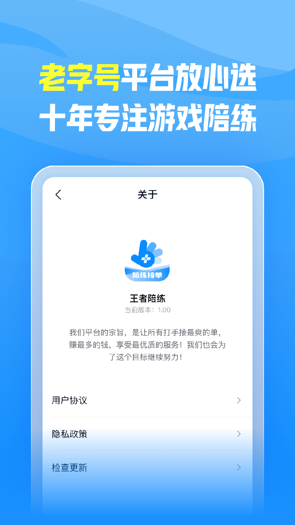 陪练王者1