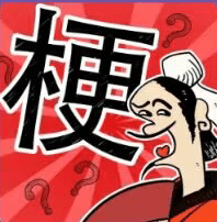 成语大话梗最新手游游戏版