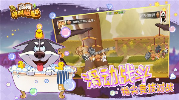 狗狗呼叫喵星官网版2