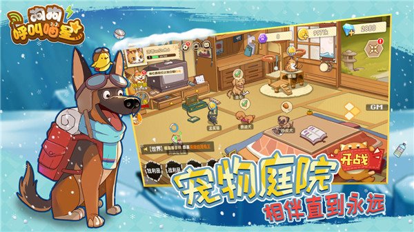 狗狗呼叫喵星官网版