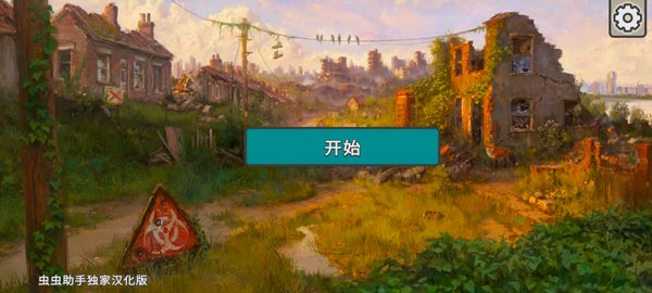 劫后公司手游汉化版0