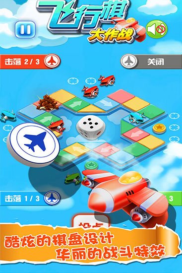 飞行棋大作战0