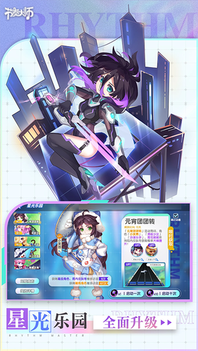节奏大师1