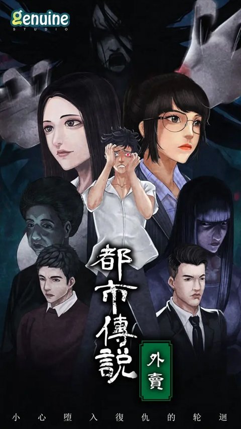 都市传说外卖0