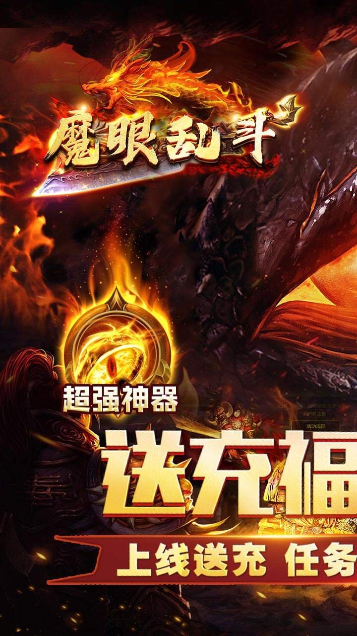 魔眼乱斗万亿奶妈超变0