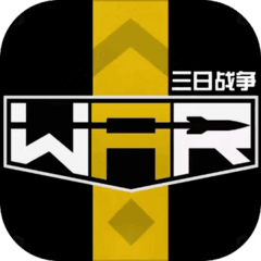 三日战争国际服apk