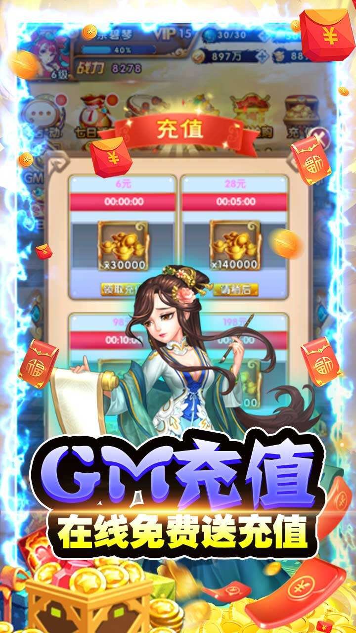 猫三国GM特权版2