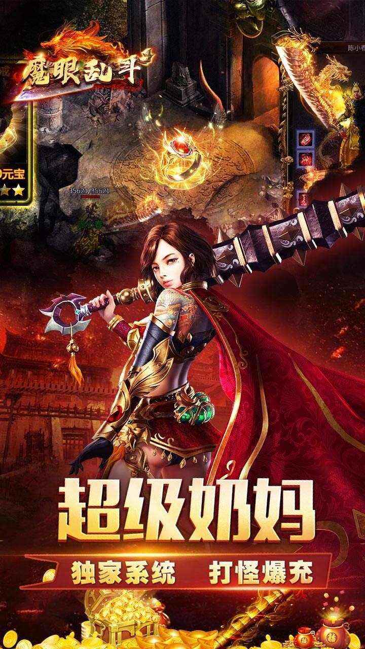 魔眼乱斗万亿奶妈超变3