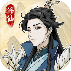 修仙人生模拟器正版